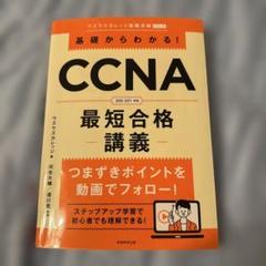 CCNA最短合格講義