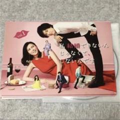 理想の結婚 DVD-BOX〈5枚組〉　ブックレット付き 理想の結婚 DVD-BOX〈5枚組〉 ブックレット付き