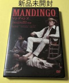 お値下げ中！新品未開封DVD★マンディンゴ