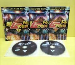 [中古品]　超ムーの世界R　DVDセット　R1～16 （ケースなし） 中古】 超ムーの世界R3 [DVD]