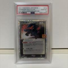 ブラッキー 25th プロモ PSA10 PSA10】ブラッキー【25th】【P】