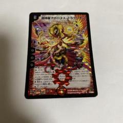 【ARS9】デュエルマスターズ　超神星アポロヌスドラゲリオン　初期　ワンオーナー Amazon.co.jp: デュエルマスターズ 超神羅星アポロヌス