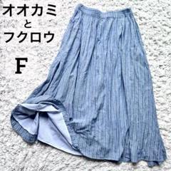オオカミとフクロウ ストライプフレアースカート オオカミとフクロウ ストライプフレアースカート - メルカリ