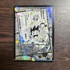理想と平和の決断 パーフェクト・アルカディア