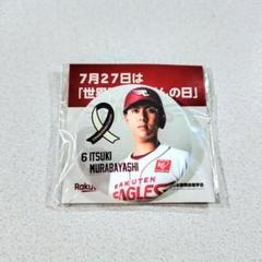 2025年最新】村林の人気アイテム - メルカリ