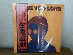 [新品未開封]LIFE IS TOO LONG / w.o.d. レコード Amazon.co.jp: LIFE IS TOO LONG: ミュージック