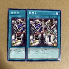 遊戯王OCG 発禁令 ノーマル 2枚セット N