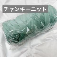チャンキーニット 毛糸 極太毛糸 ふわふわ編み糸 太い DIY手編みロープ