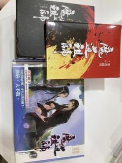 魔道祖師　特装版＋番外編　台湾版　中国版正規品 魔道祖師 特装版＋番外編 台湾版 中国版正規品 - メルカリ