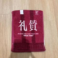 Tシャツ 礼賛 Mサイズ バンド サーヤ NICEBUDDY タオル Tシャツ 礼賛 Mサイズ バンド サーヤ NICEBUDDY タオル - メルカリ