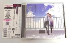 BLCD いつかの恋と夏の果て fifth avenue 【「いつかの恋と夏の果て」特設ページ】