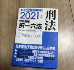 2025年最新】lec 司法試験の人気アイテム - メルカリ