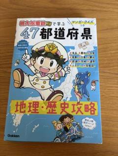 47都道府県 地理・歴史クイズ
