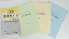 IELTS対策問題集セット 交換留学試験 4冊セット エルティス