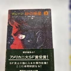 2025年最新】デューン 砂の惑星 文庫の人気アイテム - メルカリ