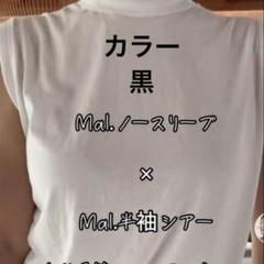 mal レレレさん配信シアーハイネック白
