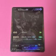 ポケモンカード ブラックボルト ゼクロム ex BWR 174/086 sv11 ゼクロムex BWR [SV11B 174/086]拡張パック「ブラックボルト