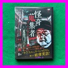 送料無料 24時間以内発送 レンタルアップDVD Jホラー 怪奇蒐集者 竹内義和