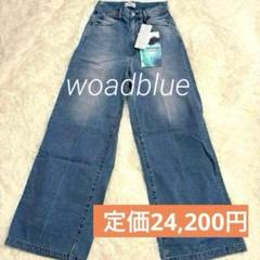 【新品タグ付き】 woadblue デニム ジーンズ ワイドレッグデニム ブルー 50％OFF】WOADBLUE（ウォードブルー） Bullet ブレット