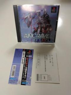 【美品・完品】エア・グレイヴ PS1