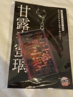 甘露寺蜜璃　鬼滅の刃　無限城　スライドアクリルキーホルダー　スライドキーホルダー