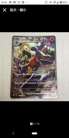 シロナのガブリアスex SAR SV9a 087/063 熱風のアリーナ - メルカリ