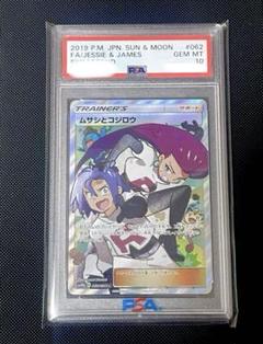 2025年最新】ムサしとコジロウ sr psa10の人気アイテム - メルカリ