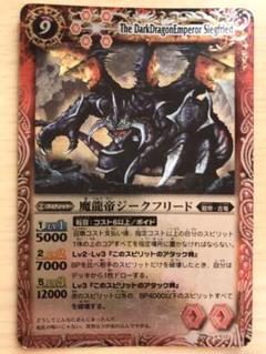 2025年最新】魔龍帝ジークフリードの人気アイテム - メルカリ