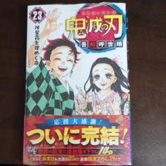 鬼滅の刃 限定 レア 特典 未使用 未開封 新品 アニメ ジャンプ 初回 初版 鬼滅の刃 限定 レア 特典 未使用 未開封 新品 アニメ ジャンプ