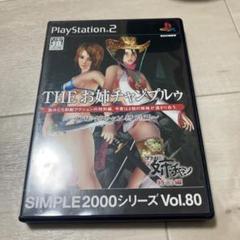 SIMPLE2000シリーズ Vol.80 THE お姉チャンプルゥ ~A
