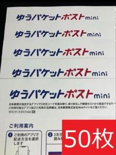 2025年最新】ゆうパケットポストmini封筒の人気アイテム - メルカリ