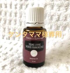 新品フランキンセンス15ml ヤングリビングリラクゼーション
