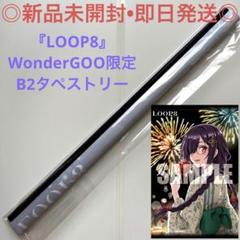 【新品未開封】タペストリー ループエイト ワンダーグー限定 ミッチ