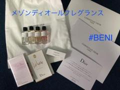 メゾンディオールフレグランスまとめて♡メゾンディオール香水セット♡DIOR香水