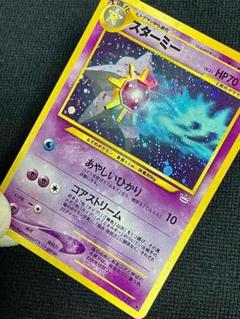 PSA10】 スターミー/Starmie ハナダジム デッキ ポケコイン