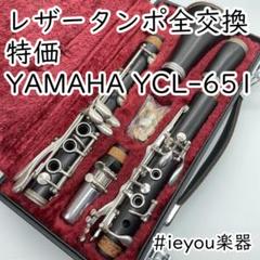 【特価】ヤマハ YCL-62 クラリネット★クリーニング＋全タンポ交換・調整済み ☆ピカピカ美品☆ヤマハ クラリネット YCL-62【洗浄クリーニング