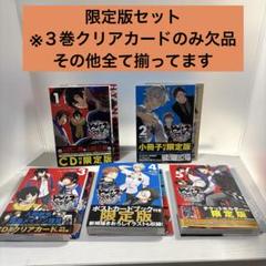 ヒプノシスマイク-side B.B&M.T.C 限定版　５巻セット　◯ヒプマイ 2025年最新】ヒプノシスマイク -Division Rap Battle- side B．B