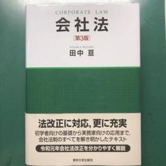 会社法