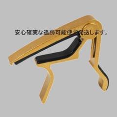 アコースティックギター、クラシックギター、エレキギター用カポタスト