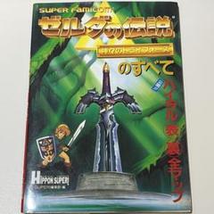 2025年最新】sfc ゼルダの伝説の人気アイテム - メルカリ