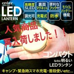 【再入荷!!】LED ランタン 充電式 防水 懐中電灯 スマホ充電