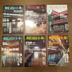 ひびき　まとめ売り　剣道時代　剣道日本　DVDセット　20枚セット 2025年最新】剣道日本 DVDの人気アイテム - メルカリ