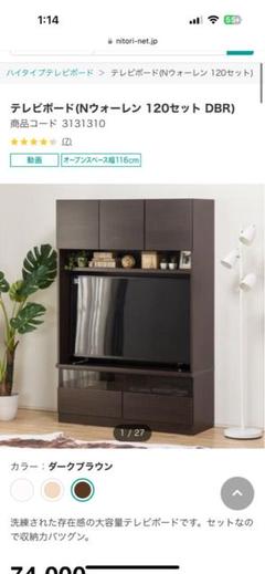まこ74様　ニトリ　テレビボード まこ74様ニトリテレビボード