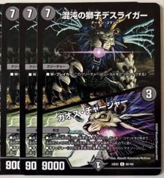 デュエルマスターズ DM24RP4 S5/S11 魔誕の獅子デスライガー (SR