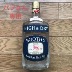 未開封 HIGH & DRY BOOTH'S London dry Gin 古酒