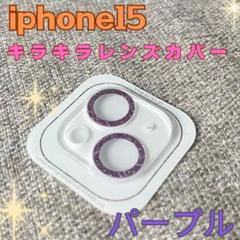 iPhone15/15Plus カメラレンズカバー パープル キラキラ 保護