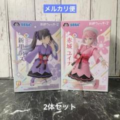2体セット】前橋ウィッチーズ 赤城ユイナ 新里アズ フィギュア