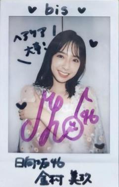 日向坂46 金村美玖 直筆サイン入り生写真 71nRIrSjt3L._AC_SY200_QL15_.jpg