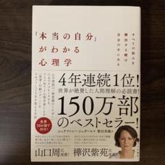 「本当の自分」がわかる心理学 : すべての悩みを解決する鍵は自分の中にある