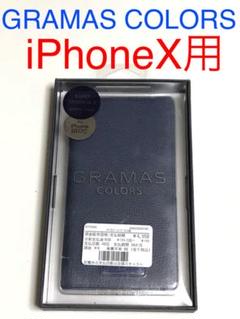 6006iPhoneX用 手帳型ケース カバー　紺色　GRAMAS COLORS